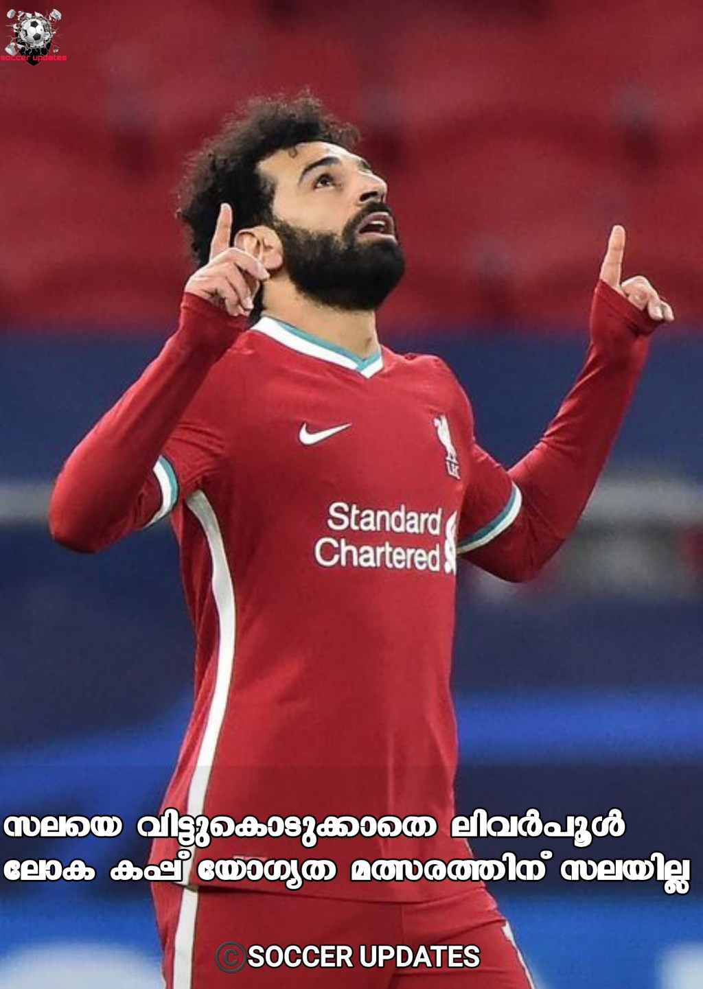 വിട്ടുകൊടുക്കാതെ ലിവർപൂൾ ലോക കപ്പ്‌ യോഗ്യത മത്സരം കളിക്കാൻ സല&nbsp;ഉണ്ടാവില്ല